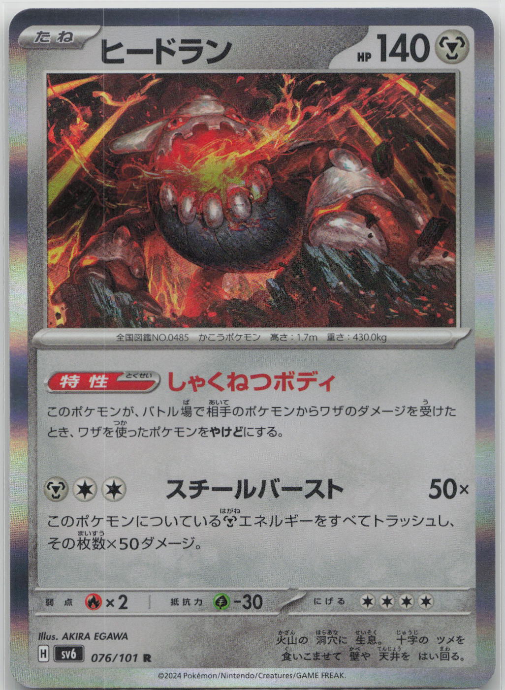 Heatran Holo Rare SV6: Transformation Mask 076/101 NM