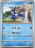 Cramorant Uncommon SV5a: Crimson Haze 025/066 NM