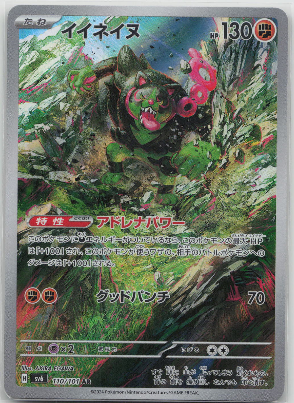 Okidogi Holo Art Rare SV6: Transformation Mask 110/101 NM