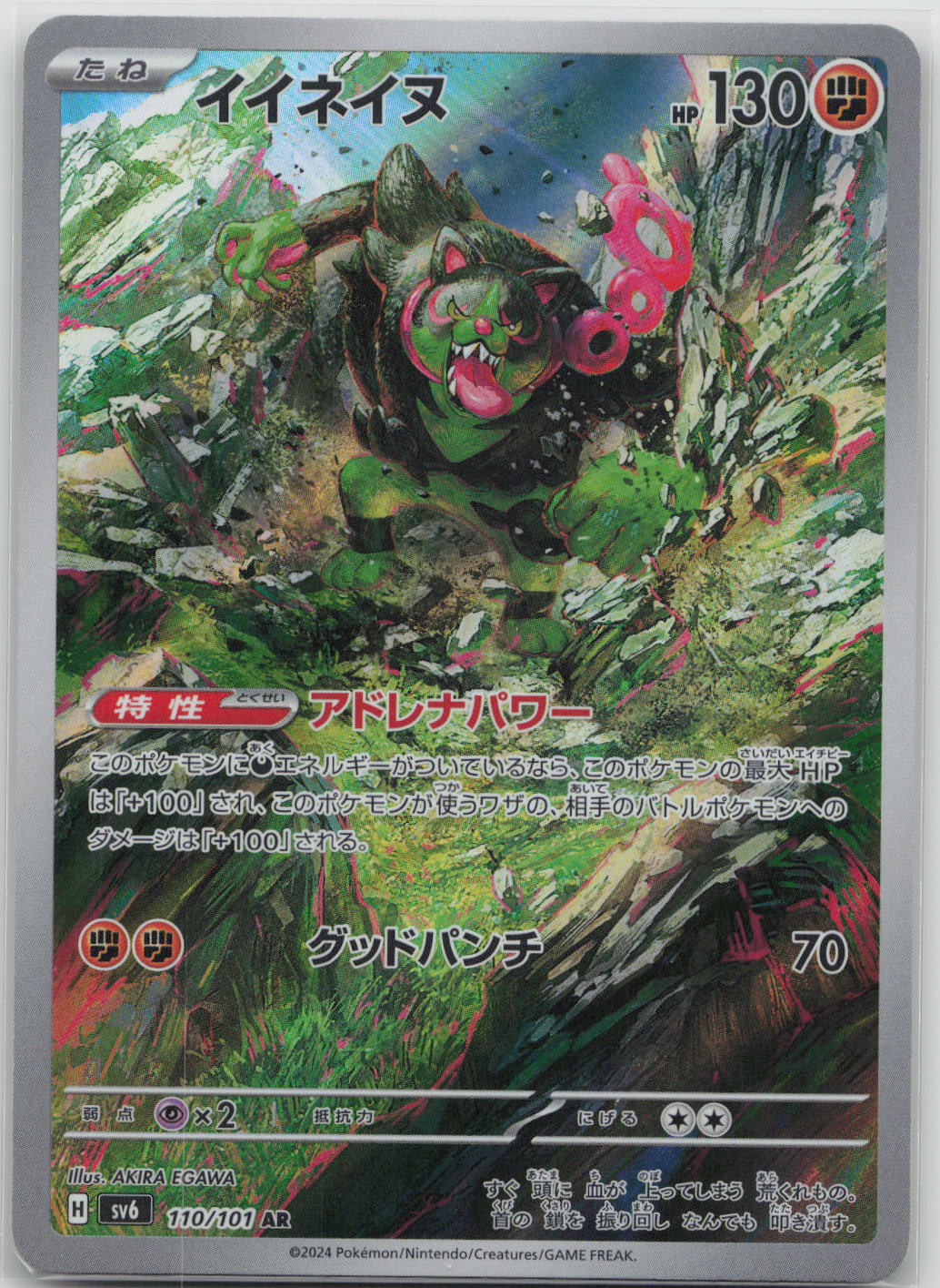 Okidogi Holo Art Rare SV6: Transformation Mask 110/101 NM