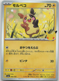 Morpeko Holo M6a: MEGA Expansion 30th Celebration 052/103 NM