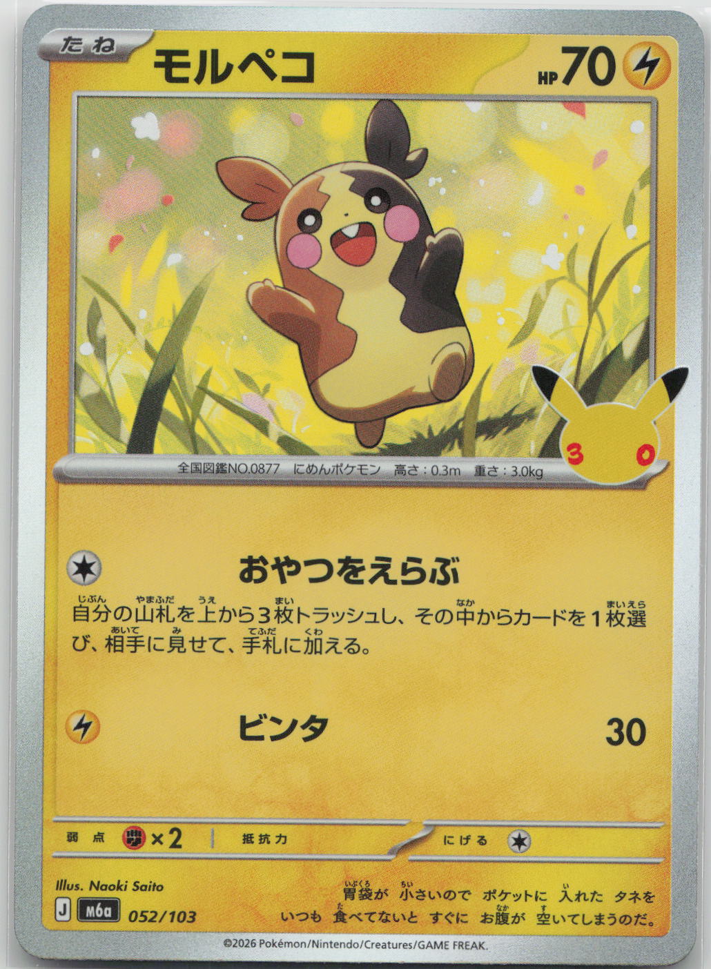 Morpeko Holo M6a: MEGA Expansion 30th Celebration 052/103 NM