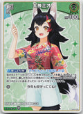Ookami Mio (hEB01) Summer hologram hBP02-026 (U) NM