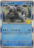 Palkia Holo M6a: MEGA Expansion 30th Celebration 014/103 NM