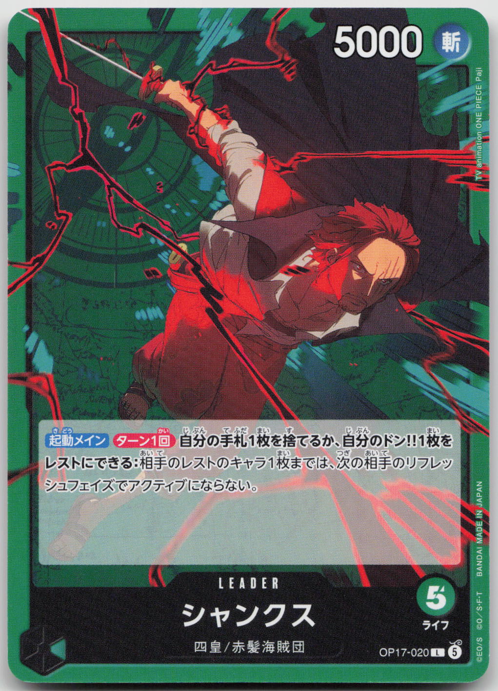 Shanks (020) L The World's Strongest Warriors OP17-020 NM