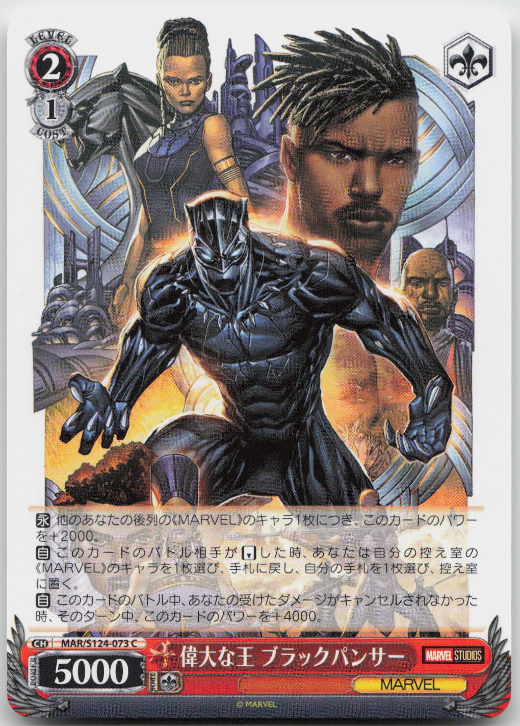 Black Panther MARVEL Vol.3 [MARVEL STUDIOS] MAR/S124-073 C NM