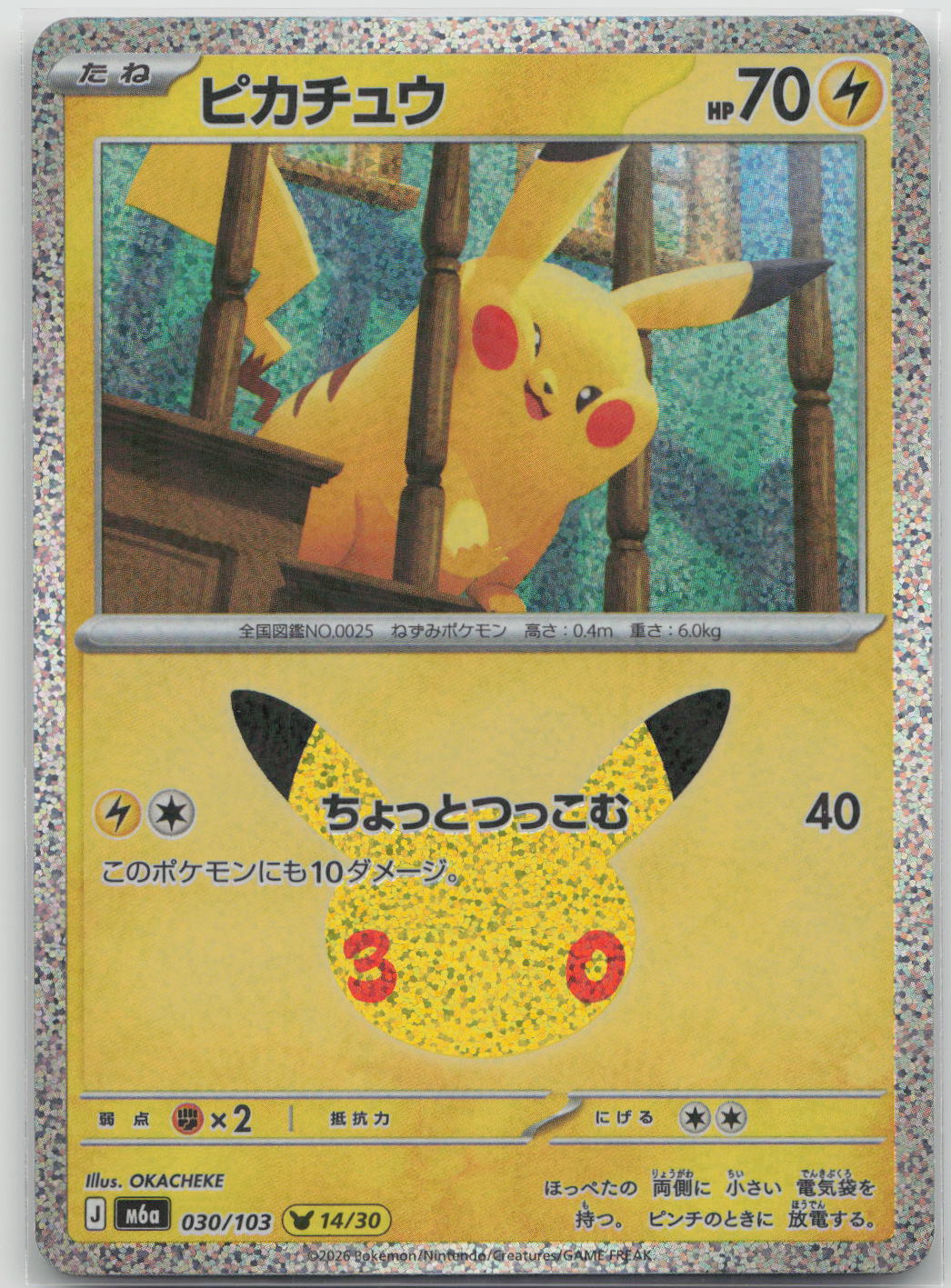 Pikachu Holo M6a: MEGA Expansion 30th Celebration 030/103 NM
