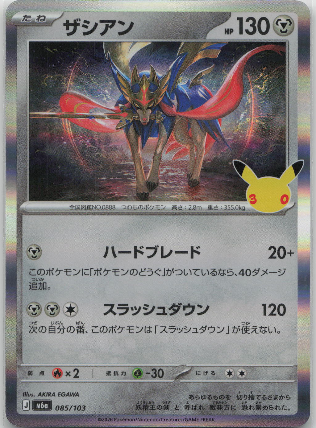 Zacian Holo M6a: MEGA Expansion 30th Celebration 085/103 NM