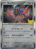 Zacian Holo M6a: MEGA Expansion 30th Celebration 085/103 NM