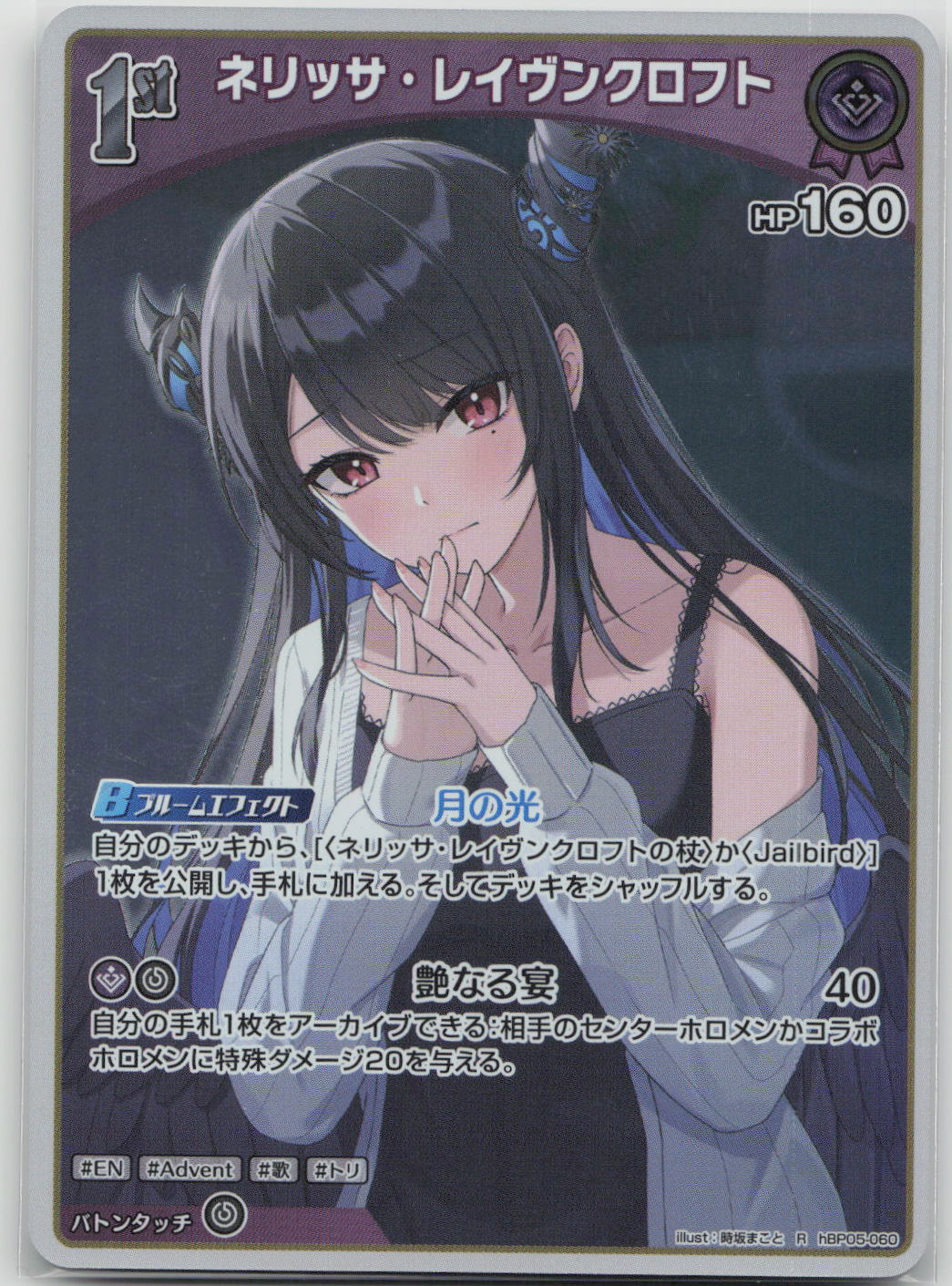 Nerissa Ravencroft (hEB01) Summer hologram hBP05-060 (R) NM