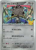 Galarian Meowth Holo M6a: MEGA Expansion 30th Celebration 080/103 NM