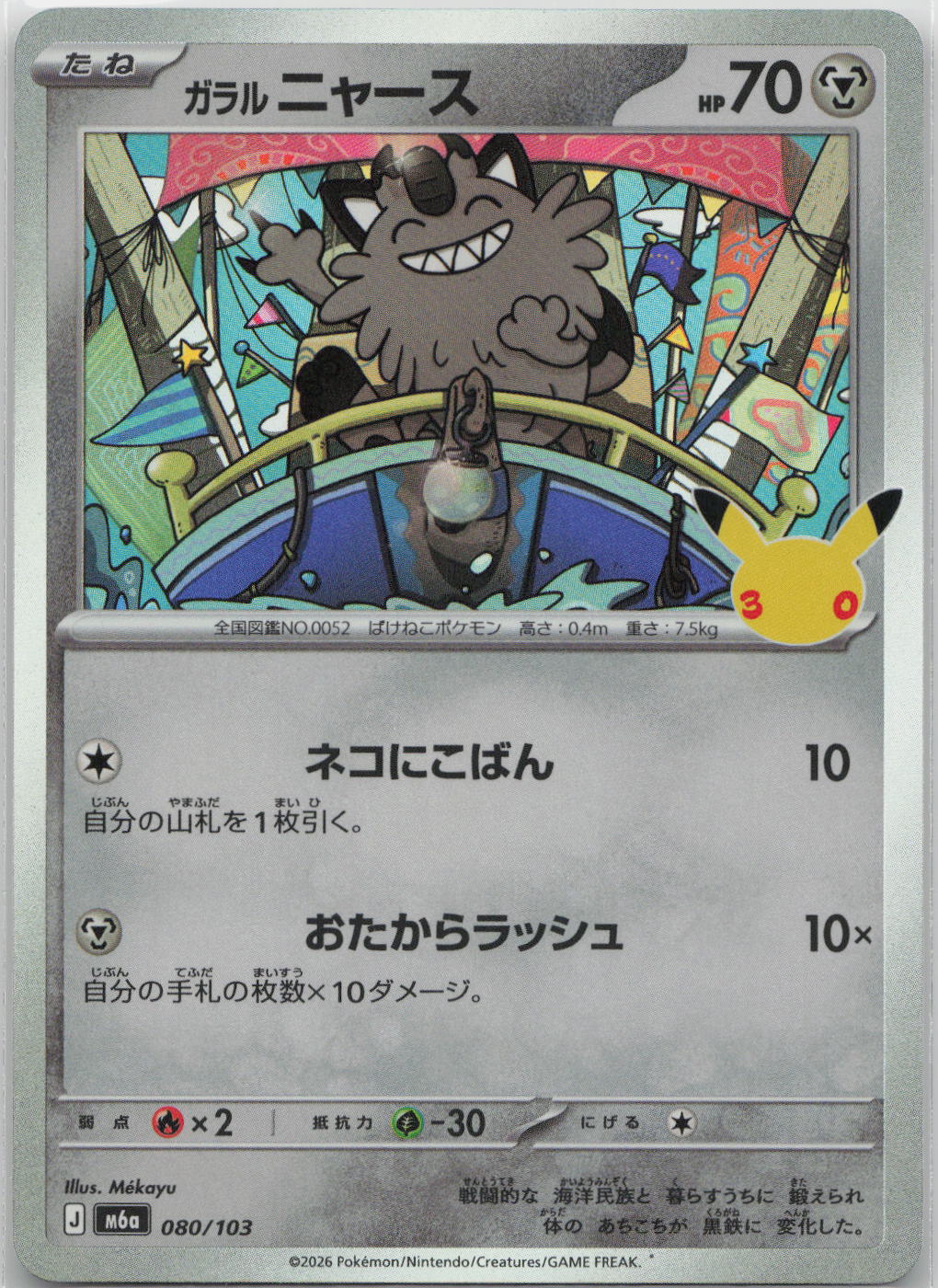 Galarian Meowth Holo M6a: MEGA Expansion 30th Celebration 080/103 NM