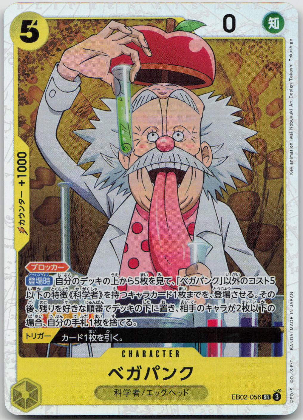 Vegapunk Super Rare Anime 25th Collection 056 NM
