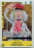 Vegapunk Super Rare Anime 25th Collection 056 NM