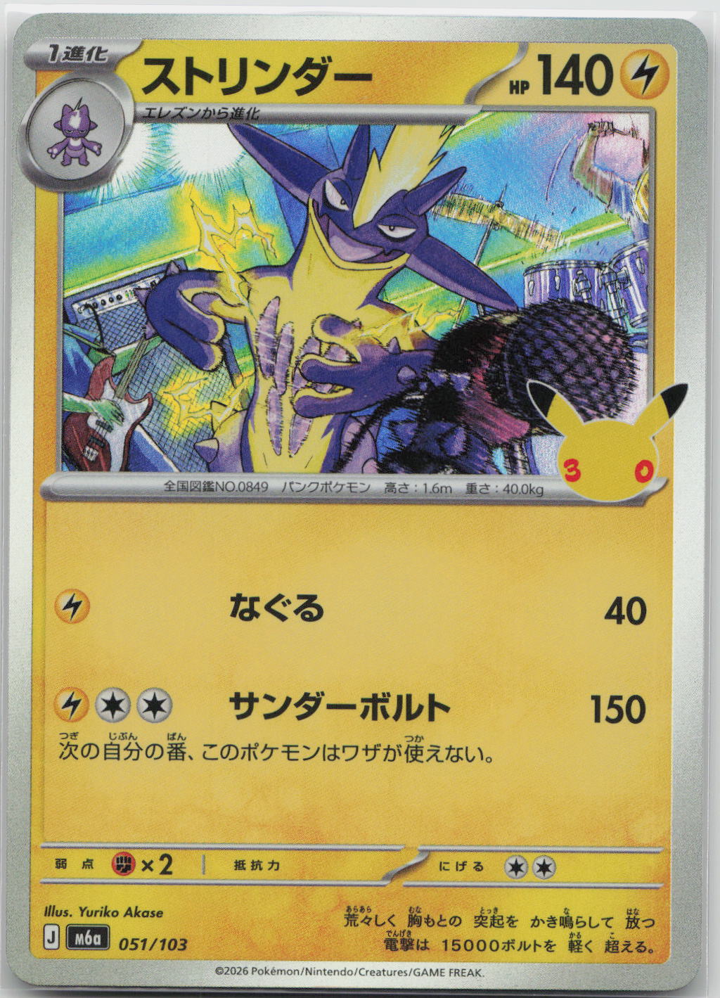 Toxtricity Holo M6a: MEGA Expansion 30th Celebration 051/103 NM