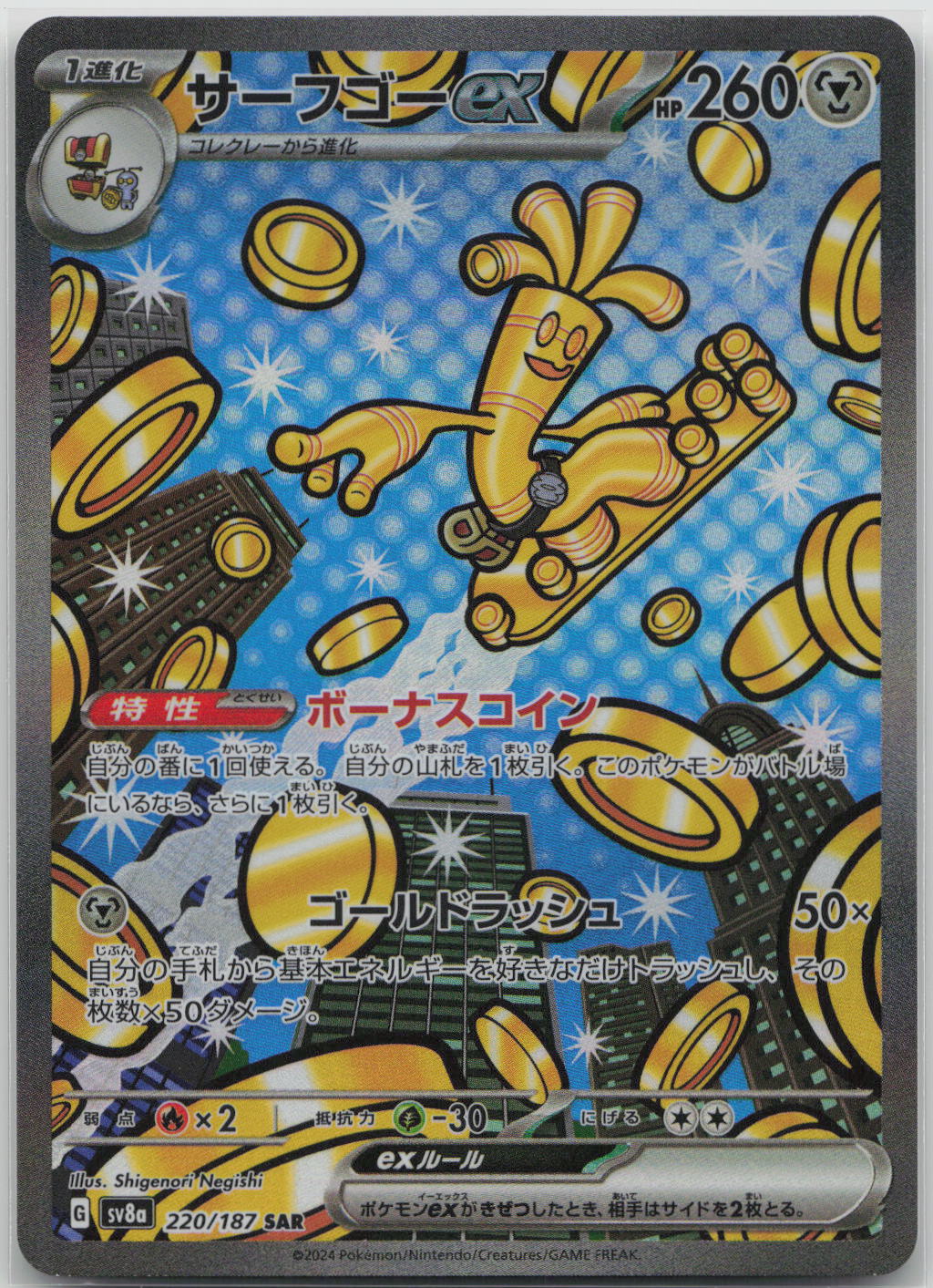 Gholdengo ex Holo Special Art Rare SV8a: Terastal Fest ex 220/187 NM