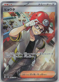 Roark Holo Super Rare SV4M: Future Flash 085/066 NM
