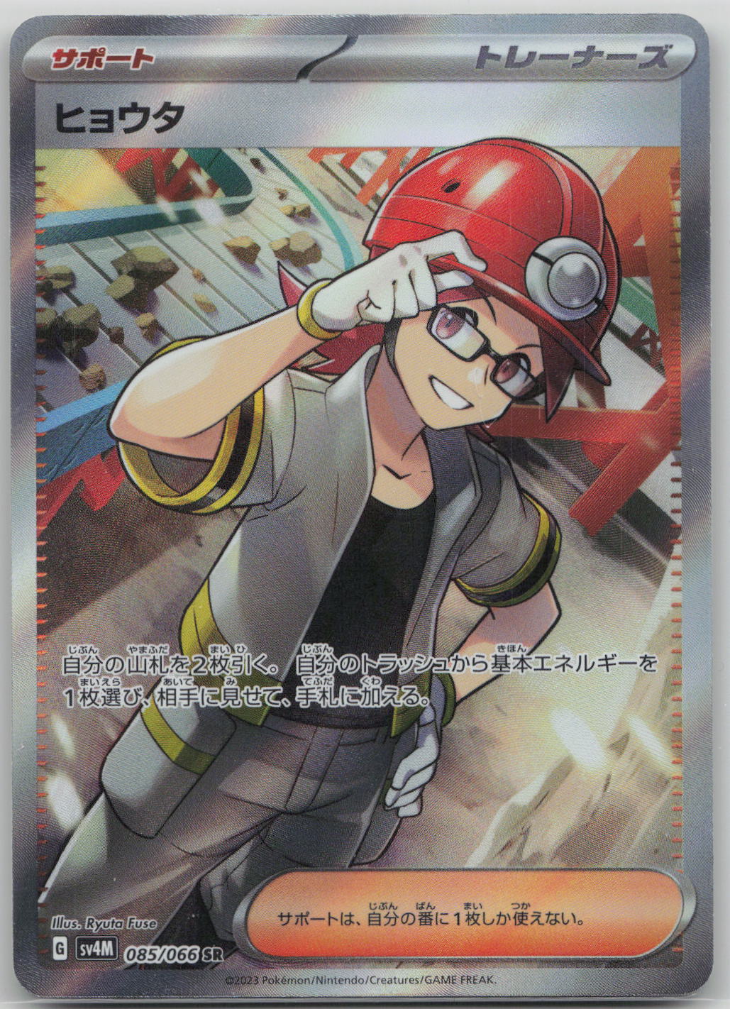 Roark Holo Super Rare SV4M: Future Flash 085/066 NM