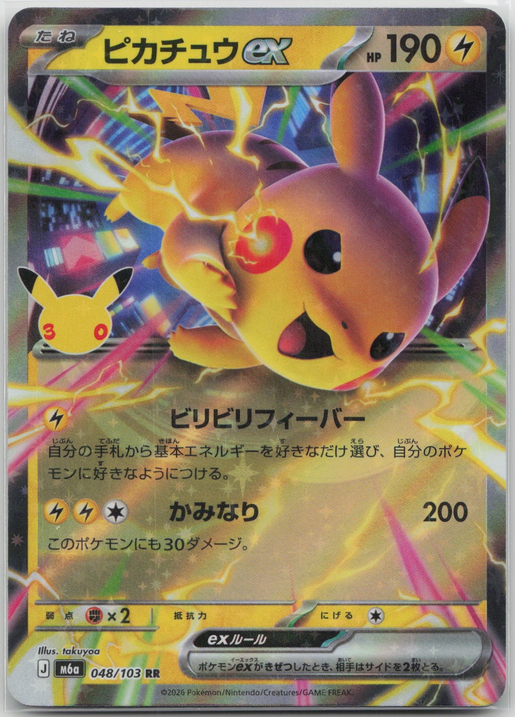 Pikachu ex Holo Double Rare M6a: MEGA Expansion 30th Celebration 048/103 NM