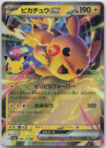 Pikachu ex Holo Double Rare M6a: MEGA Expansion 30th Celebration 048/103 NM