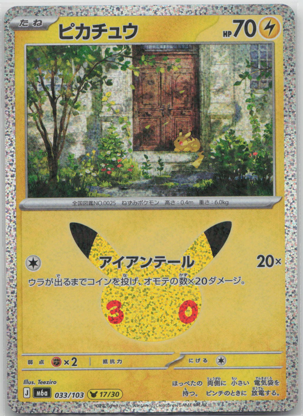 Pikachu Holo M6a: MEGA Expansion 30th Celebration 033/103 NM