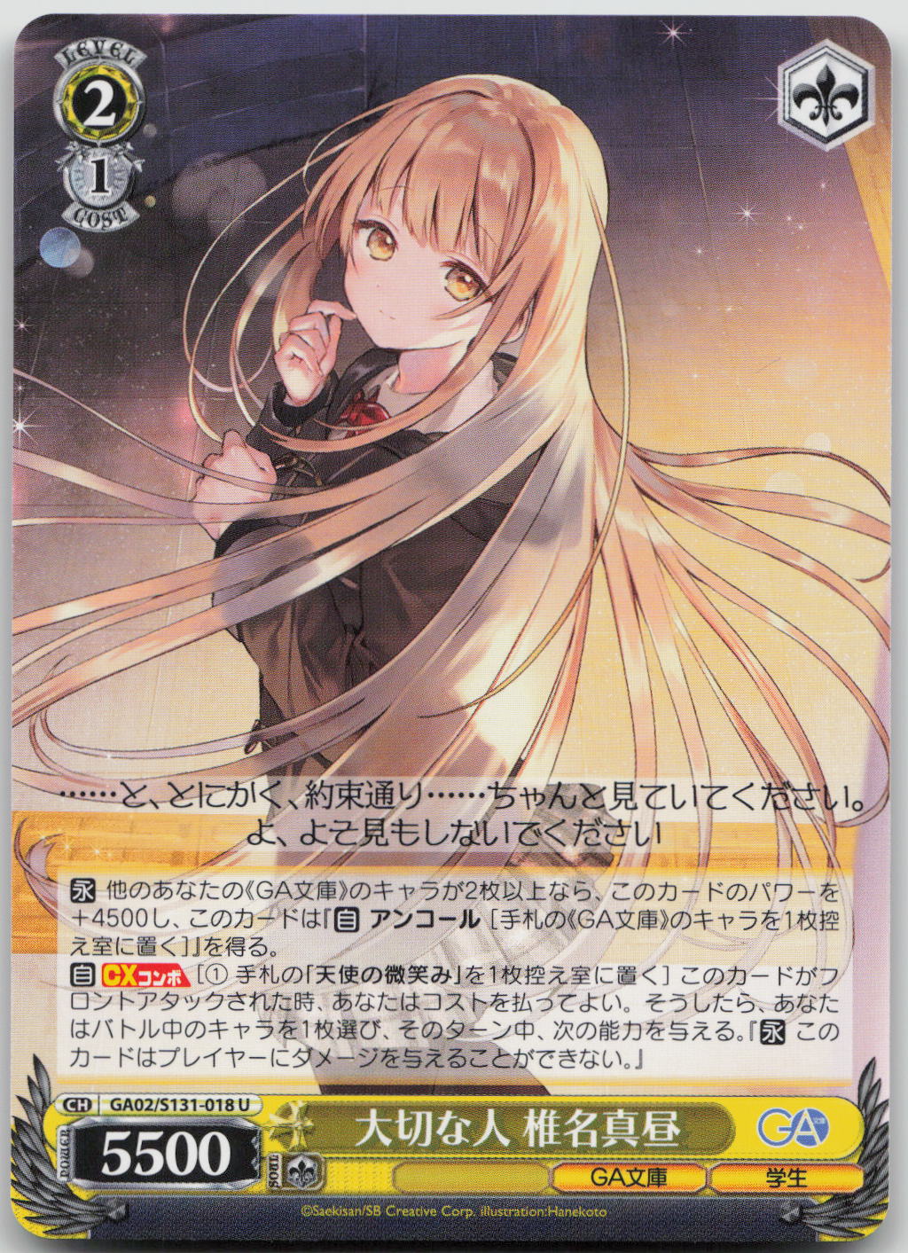 大切な人 椎名真昼 U U GA文庫 GA02/S131-018 NM