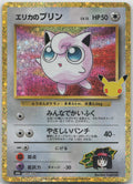 Erika's Jigglypuff M6a: MEGA Expansion 30th Celebration 139/103 NM