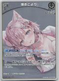 Hakui Koyori (hEB01) Summer hologram hBP04-012 (R) NM