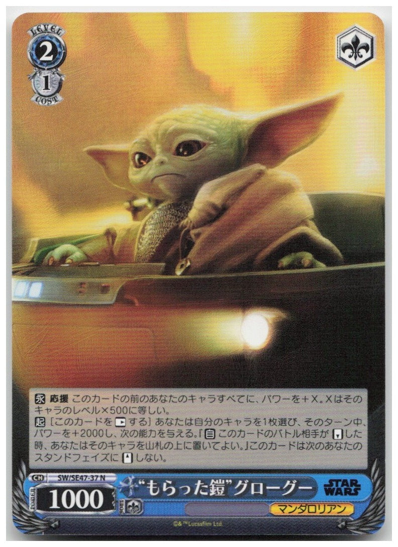 Grogu "Received Armor" SW/SE47-37 N Premium Booster STAR WARS Vol. 2 NM