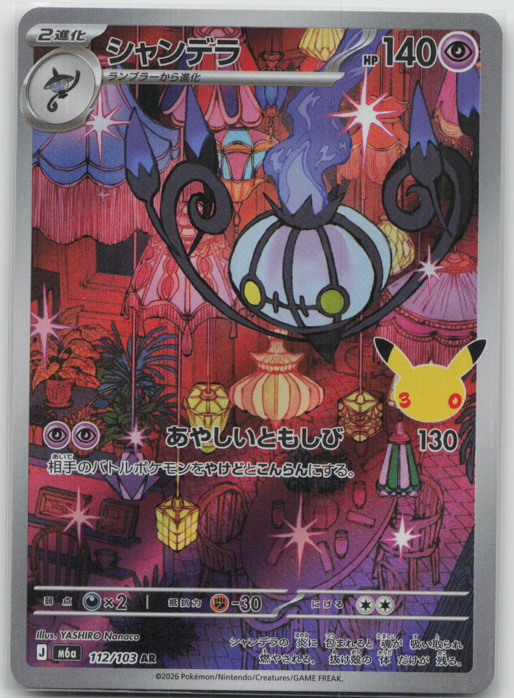 Chandelure Holo Art Rare M6a: MEGA Expansion 30th Celebration 112/103 NM
