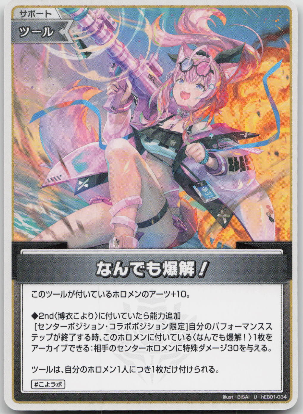 Everything Will Explode (hEB01) Summer hologram hEB01-034 (U) NM