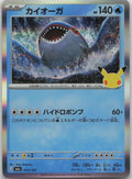 Kyogre Holo M6a: MEGA Expansion 30th Celebration 013/103 NM