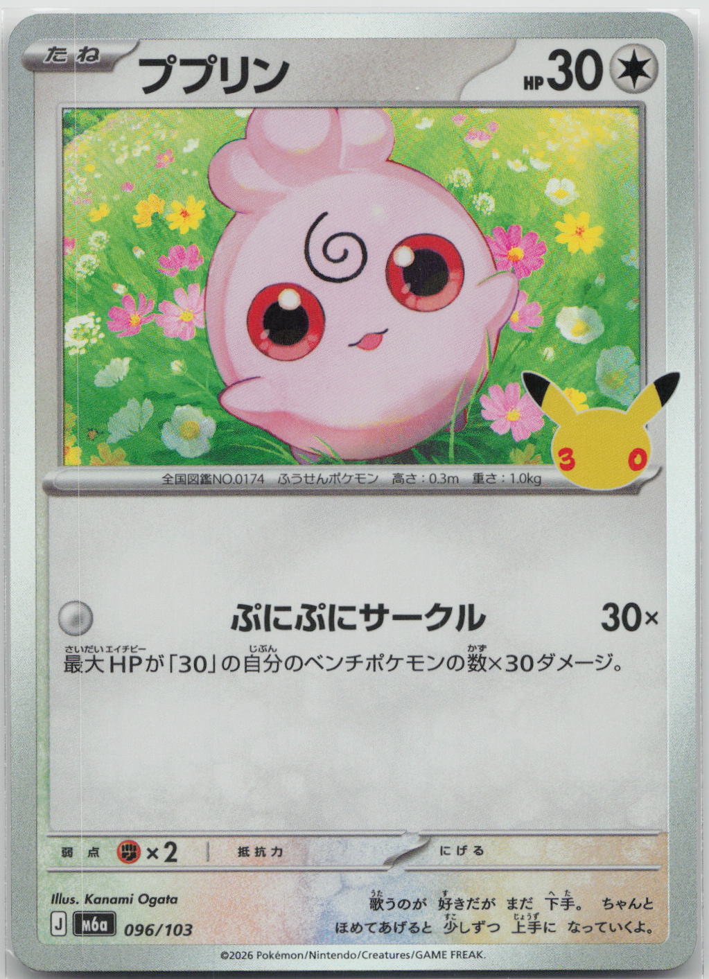 Igglybuff Holo M6a: MEGA Expansion 30th Celebration 096/103 NM