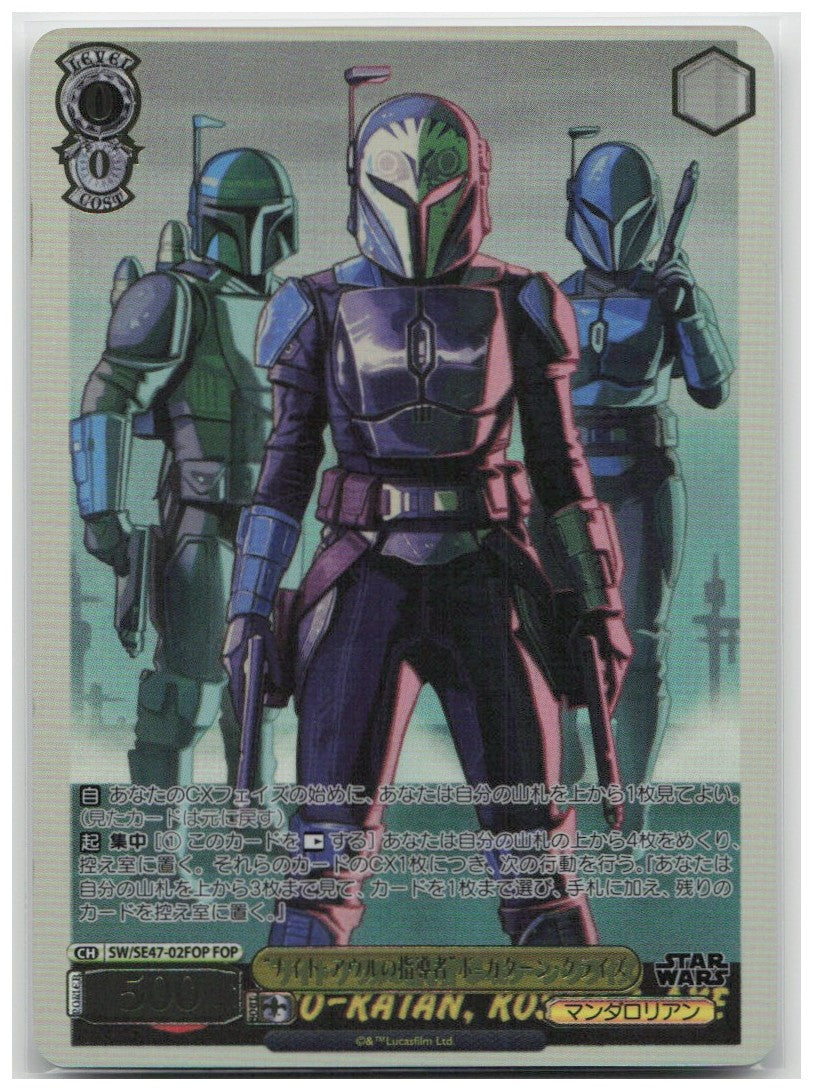 Bo-Katan Kryze (Foil Stamp) SW/SE47-02FOP FOP Premium Booster STAR WARS Vol. 2