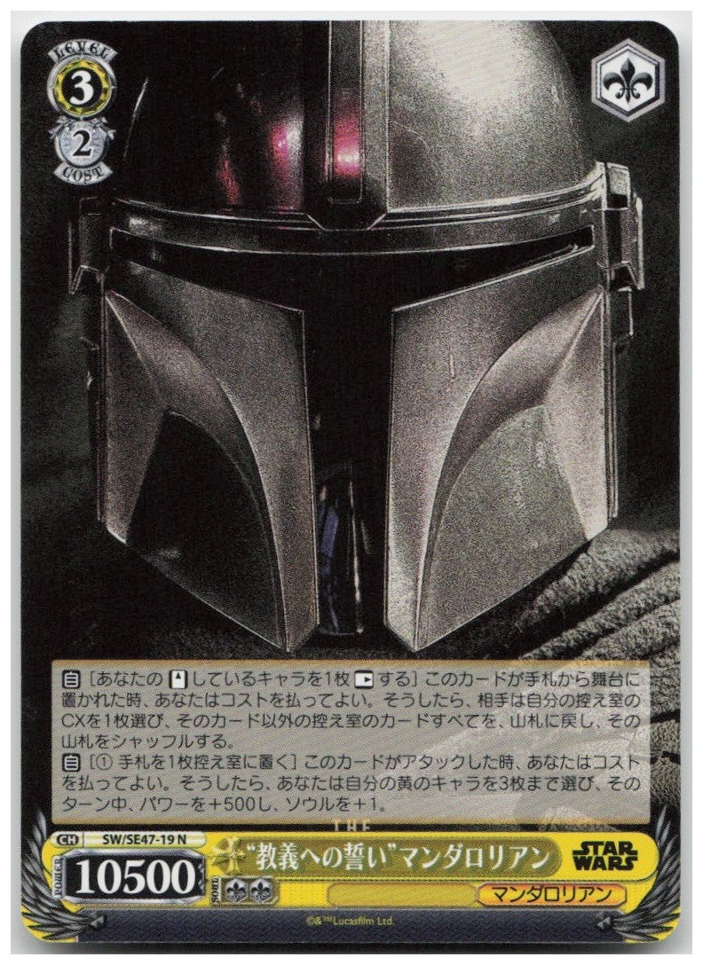 Mandalorian "Oath to the Faction" SW/SE47-19 N Premium Booster STAR WARS Vol. 2