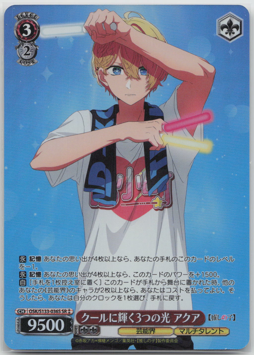 クールに輝く3つの光 アクア SR SR 【推しの子】Vol.3 OSK/S133-036S NM