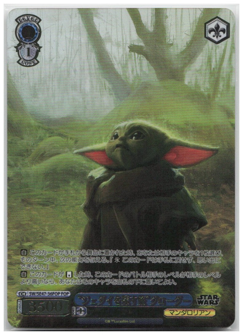 Grogu (Foil Stamp) SW/SE47-36FOP FOP Premium Booster STAR WARS Vol. 2 NM