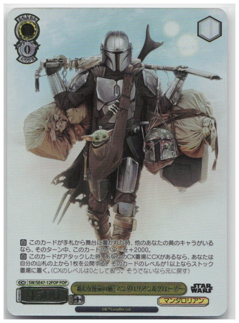 "A New Journey" (Foil) SW/SE47-12FOP FOP Premium Booster STAR WARS Vol. 2 NM