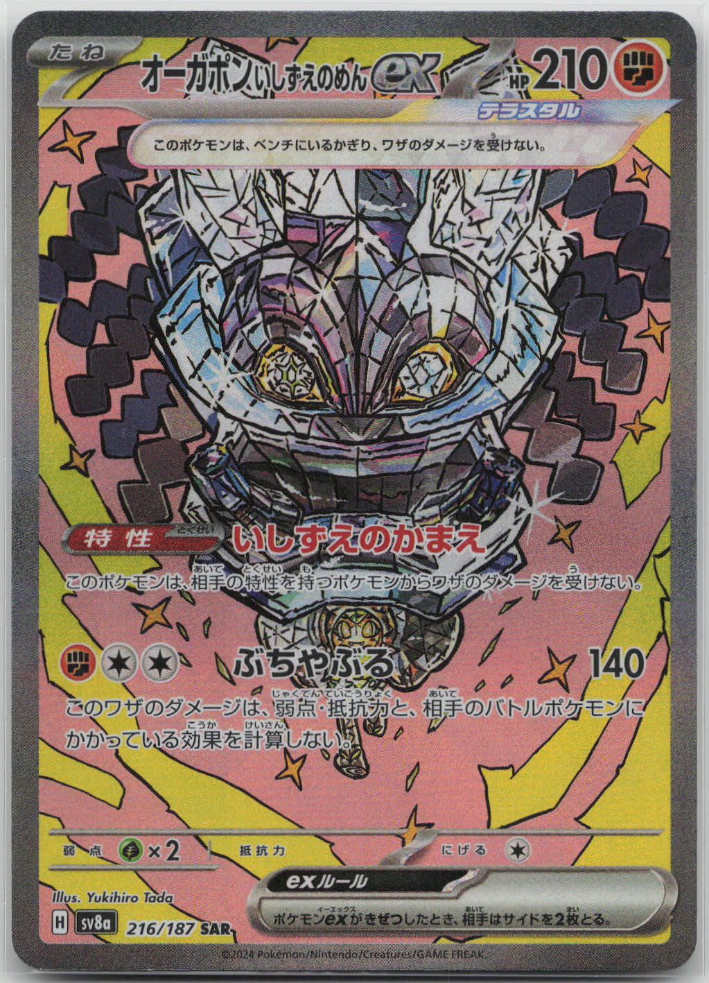 Cornerstone Mask Ogerpon ex Holo Special Art Rare SV8a: Terastal Fest ex 216/187