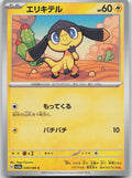 Helioptile Common SV5a: Crimson Haze 028/066 NM