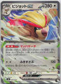 Pidgeot ex Holo SV: Stellar Miracle Deck Build Box 009/044 NM