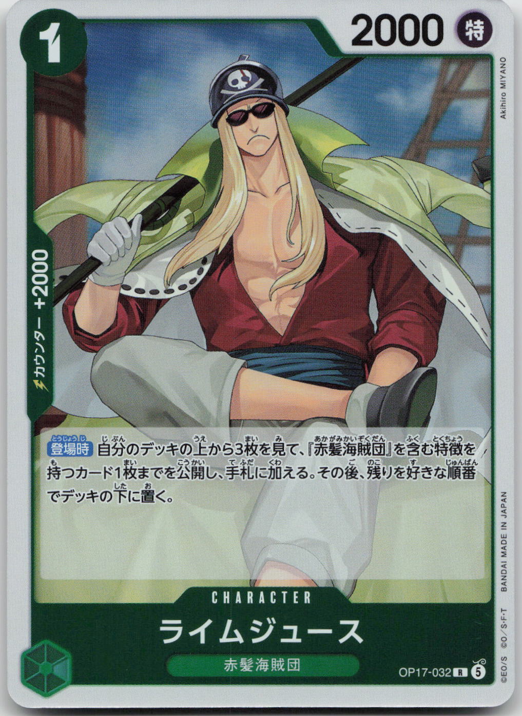 Limejuice Foil R The World's Strongest Warriors OP17-032 NM