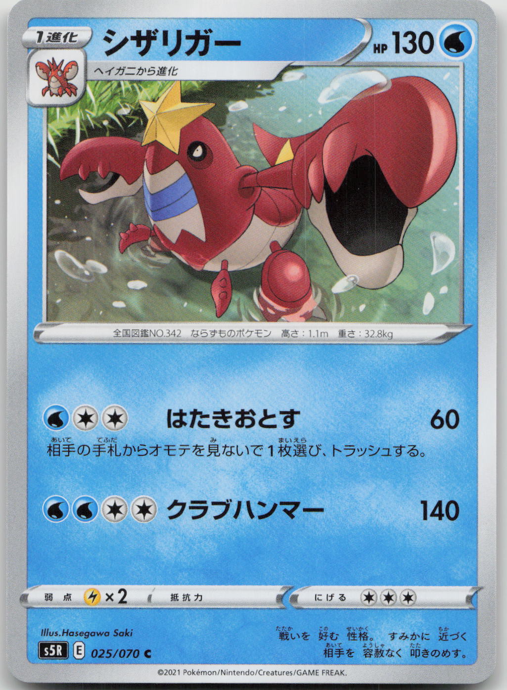 Crawdaunt Common S5R: Rapid Strike Master 025/070 NM