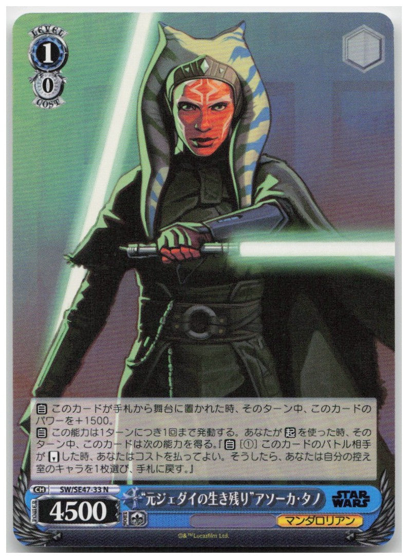 Ahsoka Tano SW/SE47-33 N Premium Booster STAR WARS Vol. 2 NM
