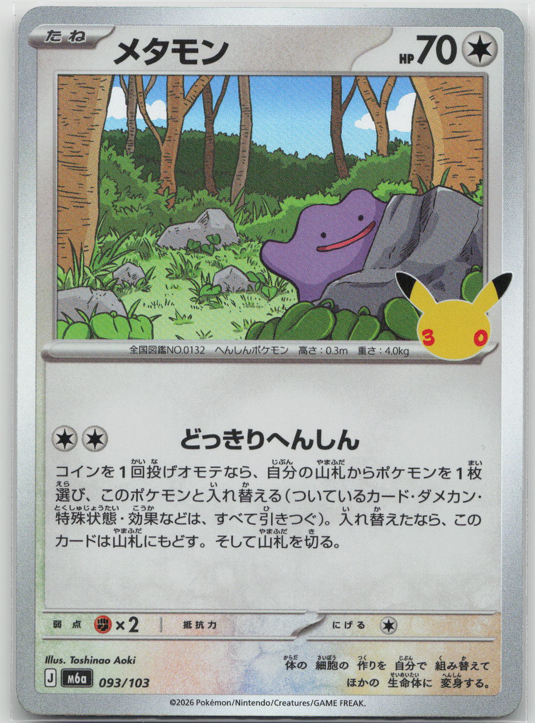 Ditto Holo M6a: MEGA Expansion 30th Celebration 093/103 NM