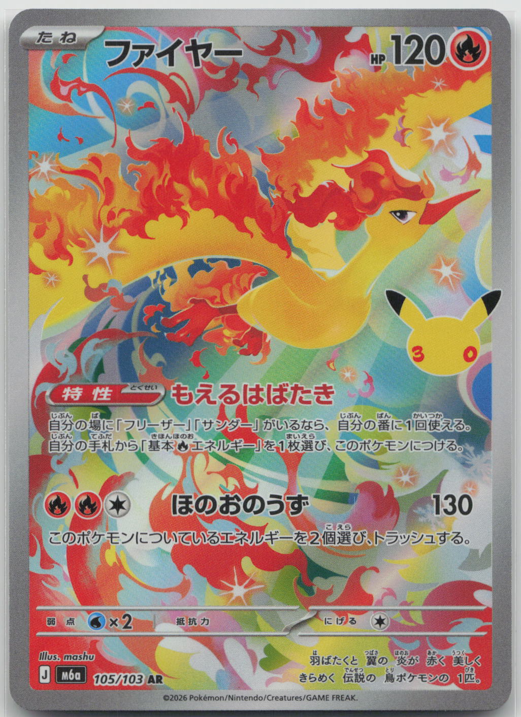 Moltres Holo Art Rare M6a: MEGA Expansion 30th Celebration 105/103 NM