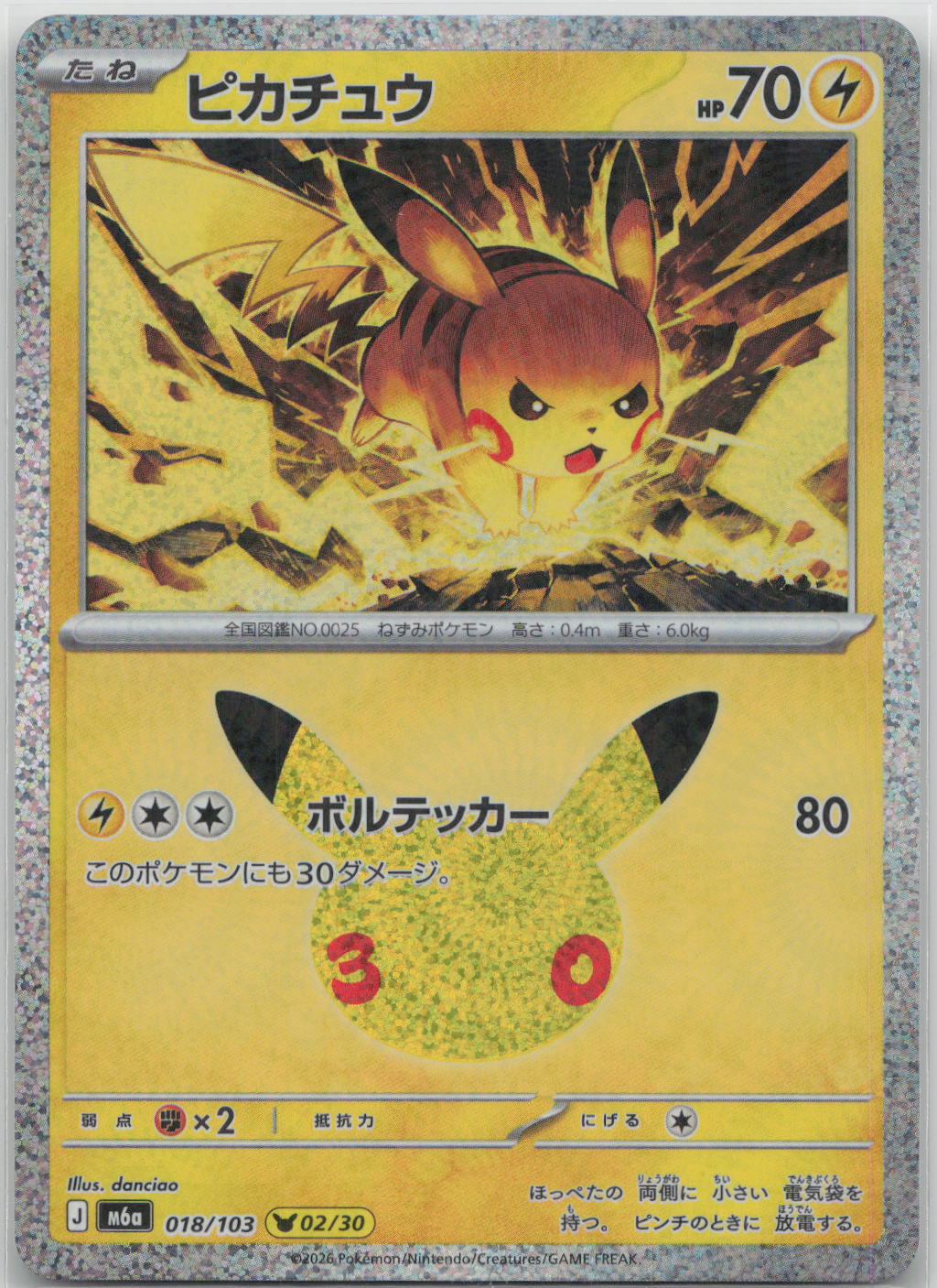 Pikachu Holo M6a: MEGA Expansion 30th Celebration 018/103 NM
