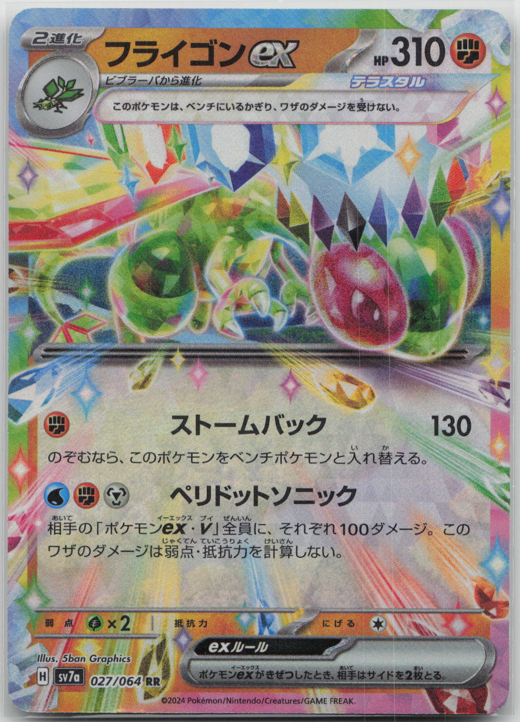 Flygon ex Holo Double Rare SV7a: Paradise Dragona 027/064 NM