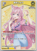 Hakui Koyori (hEB01) Summer hologram hEB01-021 (U) NM