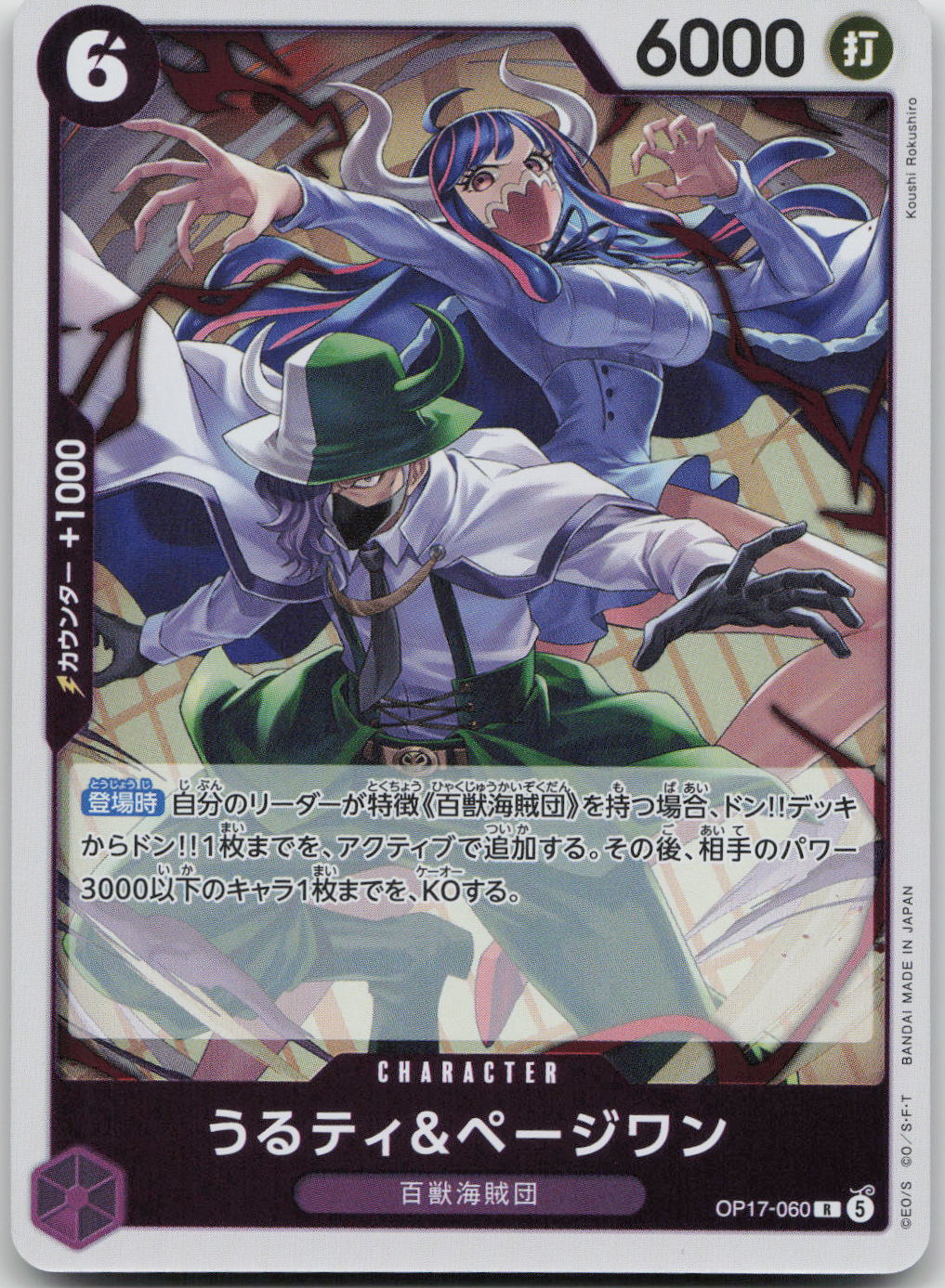 Ulti & Page One R The World's Strongest Warriors OP17-060 NM